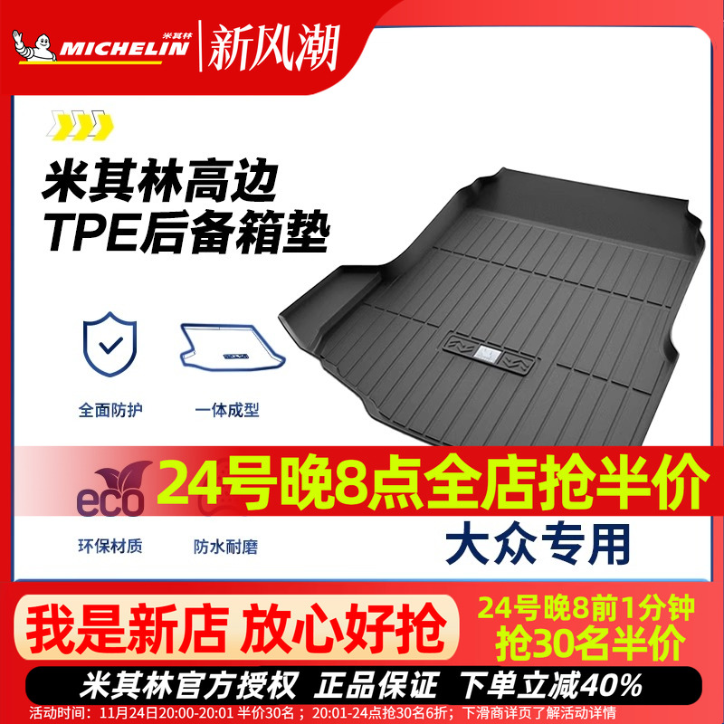 米其林TPE后备箱垫大众迈腾速腾途观L探岳朗逸帕萨特探岳CC尾箱垫