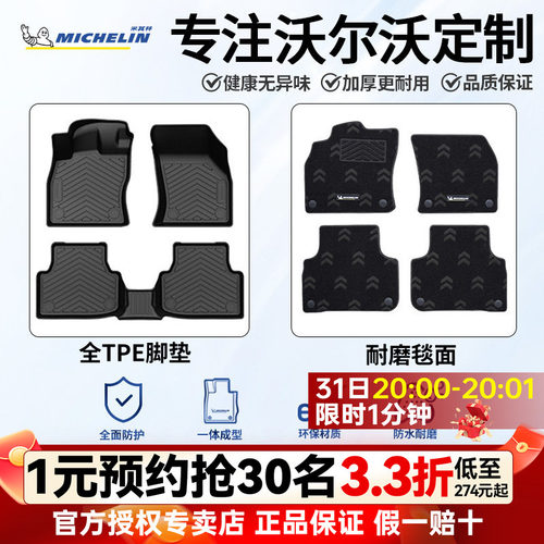 米其林沃尔沃全TPE全包围脚垫