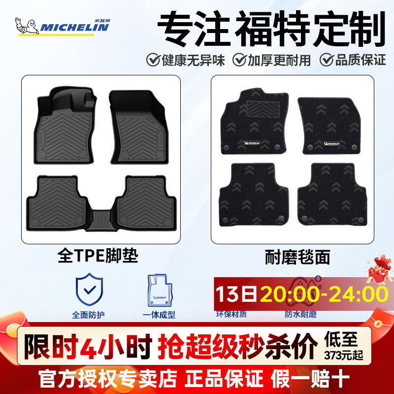 米其林福特全TPE汽车脚垫图片