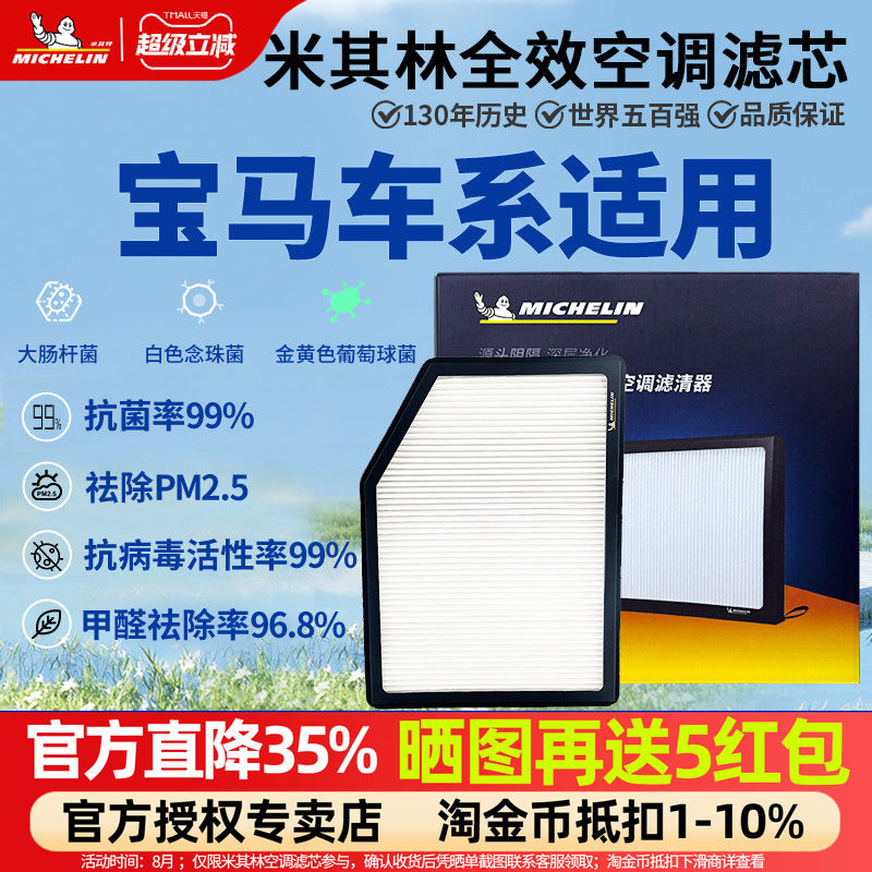 宝马专用抗菌活性炭空调滤芯
