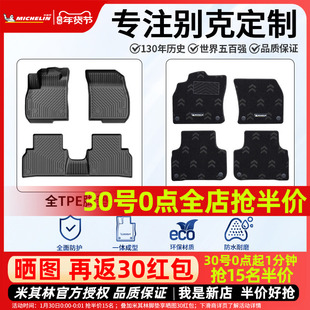 米其林全TPE汽车脚垫适用于别克昂科威PLUS君越E4威朗PRO专用脚垫