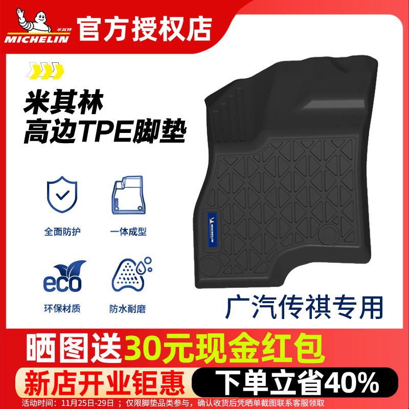 米其林广汽传祺全TPE全包围脚垫