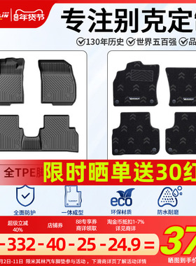 米其林全TPE汽车脚垫适用于别克昂科威PLUS君越E4威朗PRO专用脚垫