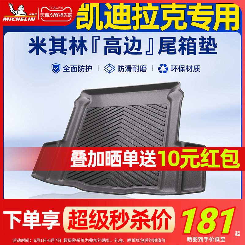 米其林全TPE后备箱垫子凯迪拉克XT5CT5CT4CT6 XT4 ATSL XTS尾箱垫