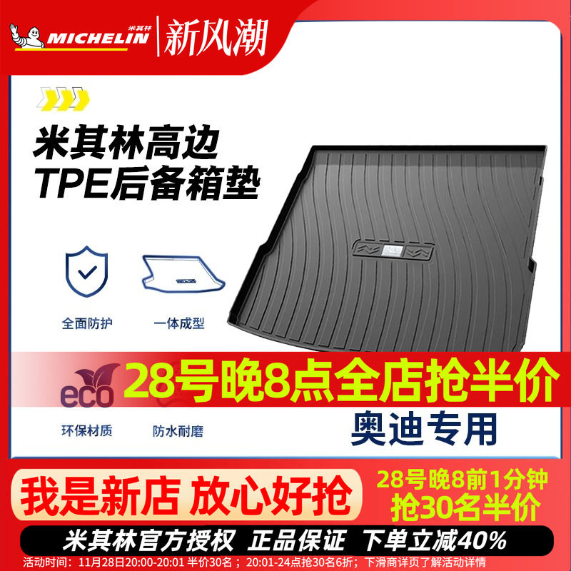 米其林奥迪后备箱垫全TPE材质