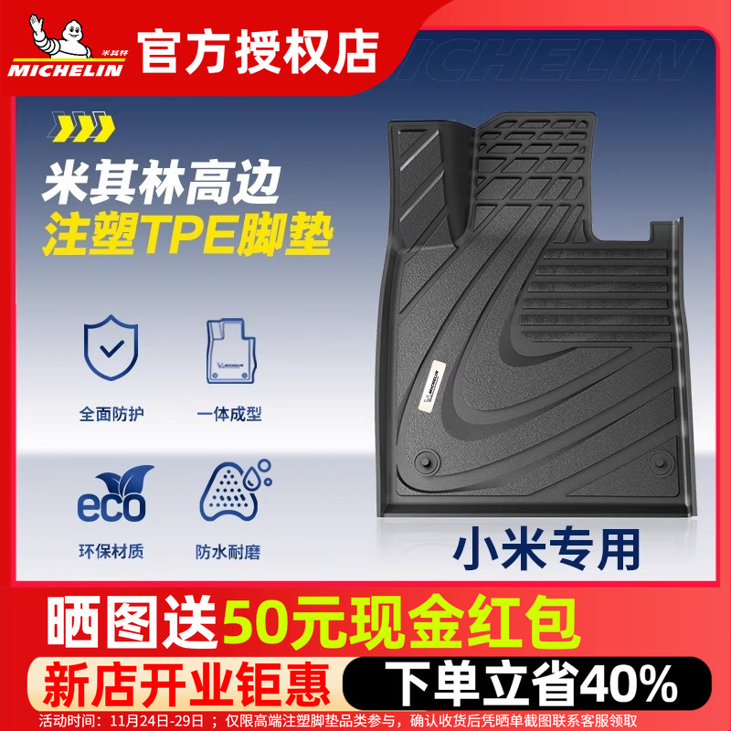 米其林小.米全TPE全包围脚垫