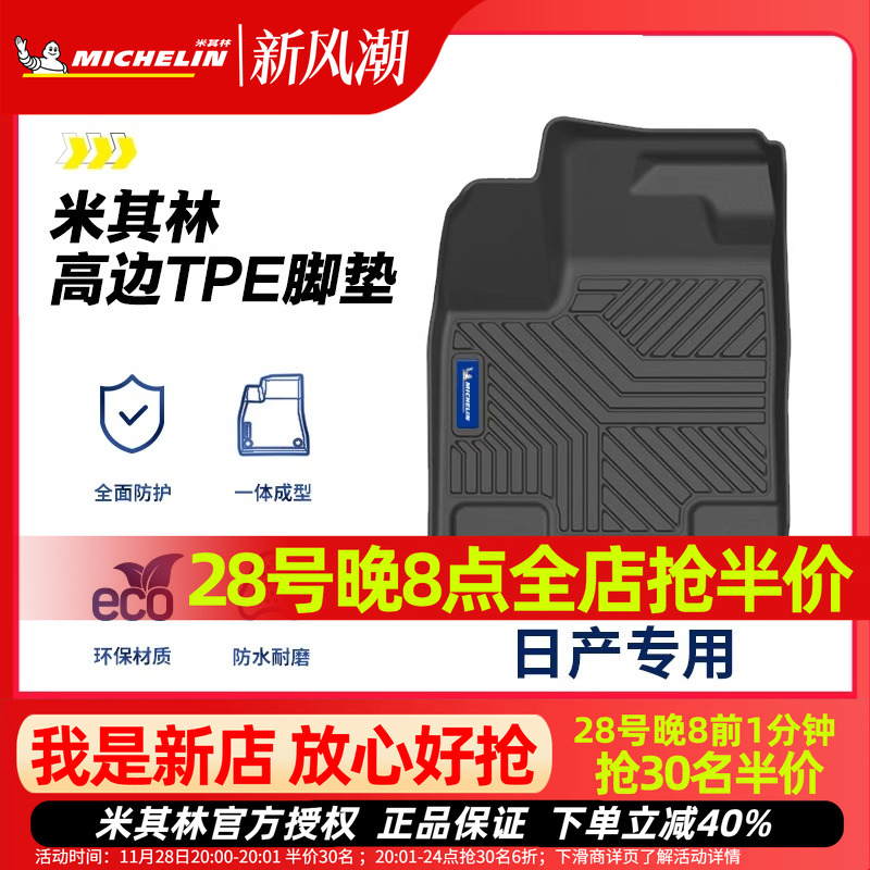 米其林日产全TPE阻燃耐磨脚垫