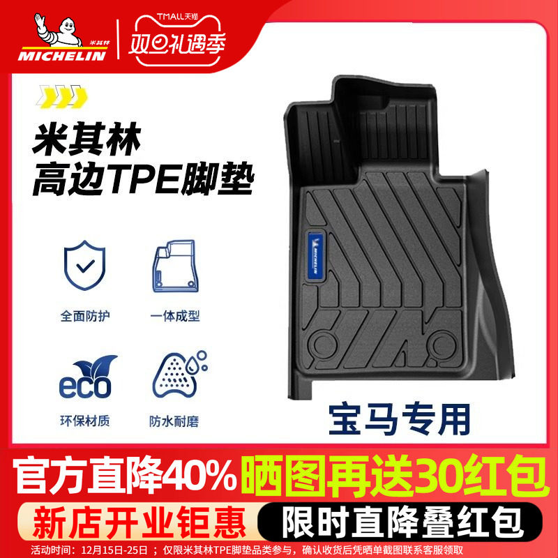 米其林宝马全TPE全包围脚垫