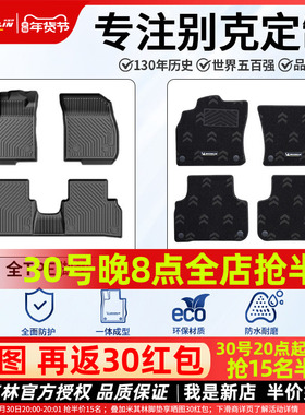米其林全TPE汽车脚垫适用于别克昂科威PLUS君越E4威朗PRO专用脚垫