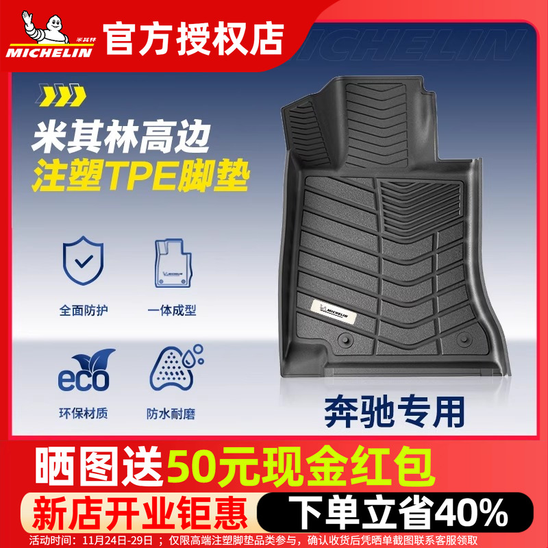 米其林奔驰全TPE注塑全包围脚垫