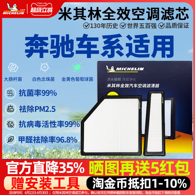奔驰专用抗菌活性炭空调滤芯
