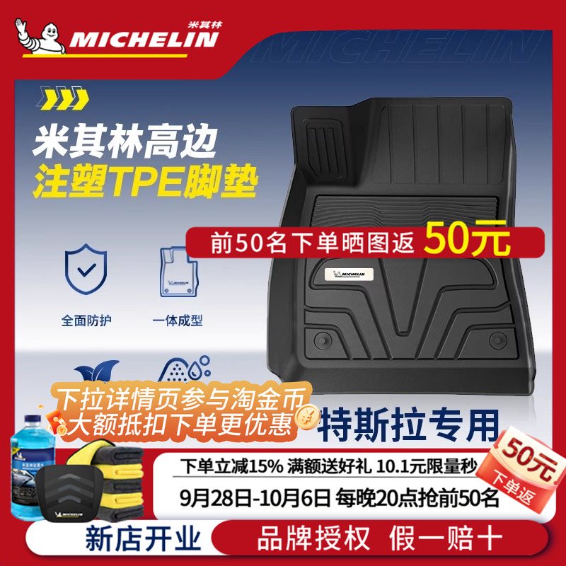 米其林特斯拉全TPE全包围脚垫