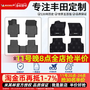 米其林TPE汽车脚垫丰田凯美瑞亚洲龙荣放RAV4威兰达锋兰达卡罗拉