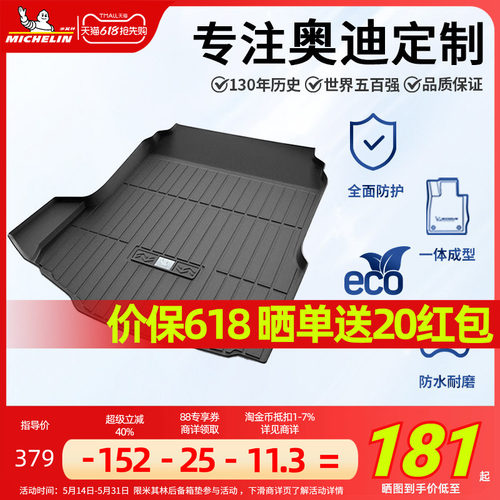 米其林奥迪后备箱垫全TPE材质