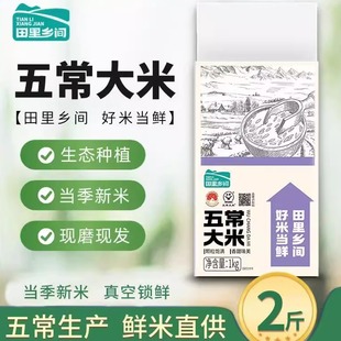 田里乡间五常大米2025新米五常稻花香生态种植真空锁鲜当季新米