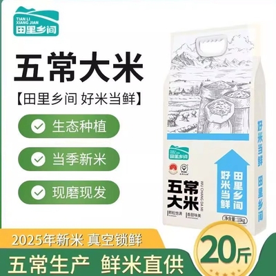 东北五常大米2024新米生态种植