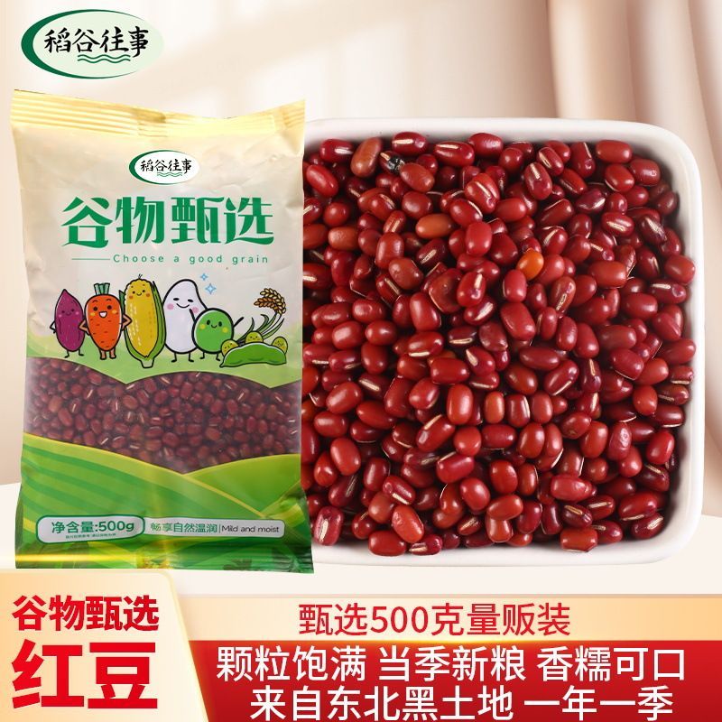 稻谷往事东北红豆新粮香糯500g