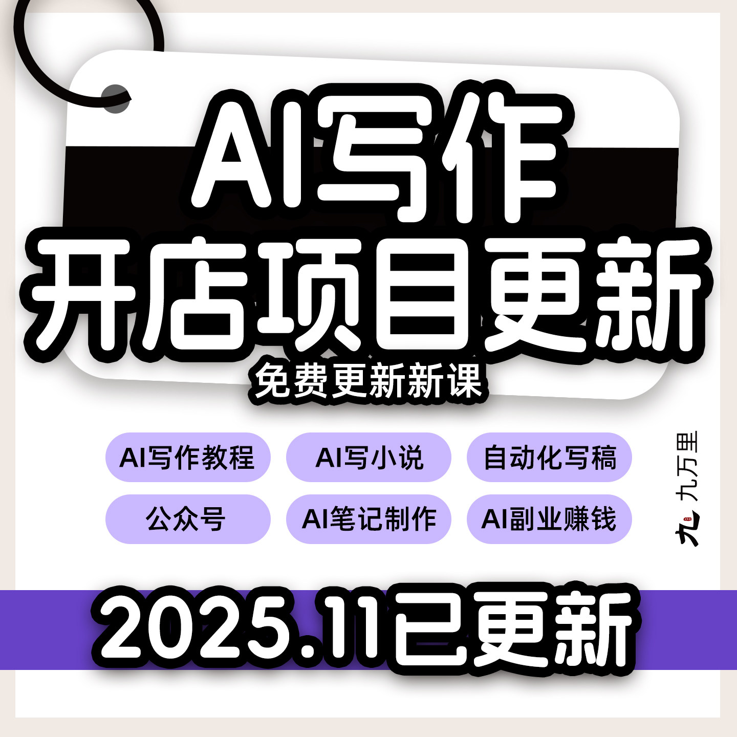 AI写作教程 人工智能爆款文案写文章提示词 方法教程自动生成润色
