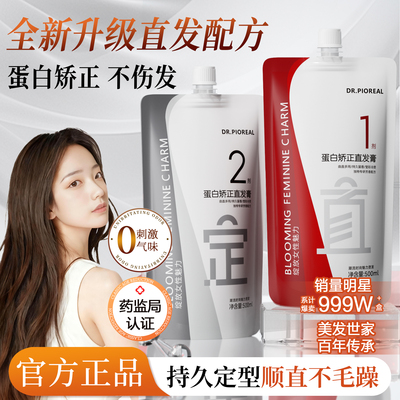 蛋白矫正直发膏家用柔顺软化剂免拉夹离子烫持久定型官方正品护发