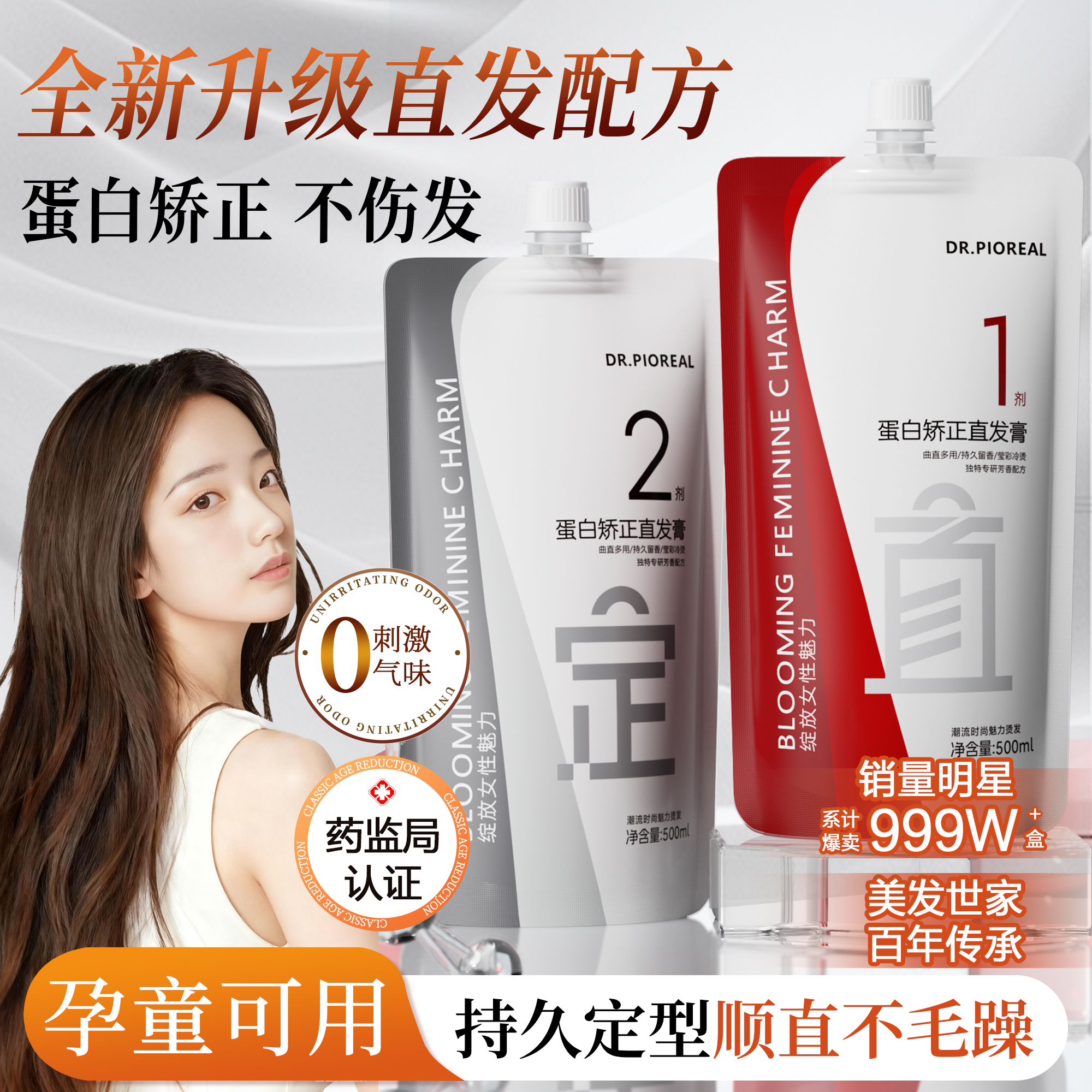 【孕童可用】蛋白矫正直发膏家用柔顺软化剂免拉夹离子烫持久定型