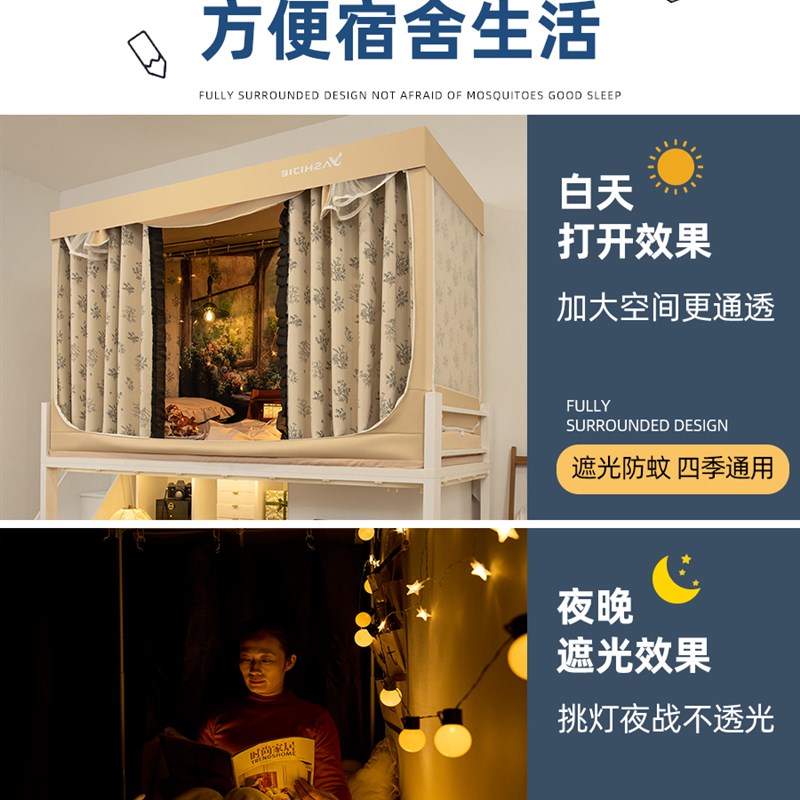 床帘遮光202g5新款学生宿舍上铺全包蚊帐女生寝室一体式无涂层床