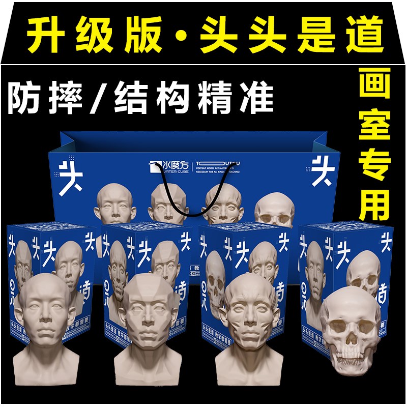 头头是道素描头i像教具米隆石膏像美术生素描模型静物头骨艺术摆