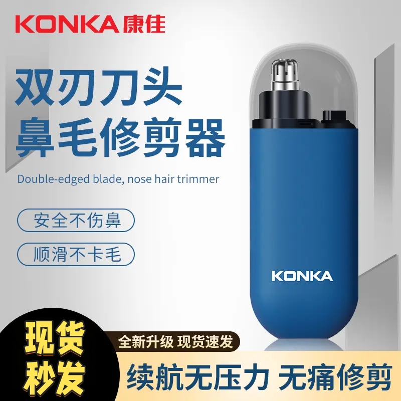 康佳鼻毛修剪器电动剃鼻毛器便携式刮鼻子毛神器双刃顺滑剃须刀头