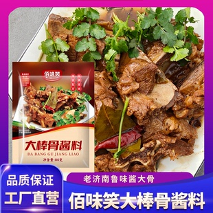 佰味笑大棒骨酱料红烧排骨卤肉汁酱肘调料包筒子骨酱大骨家用炖肉