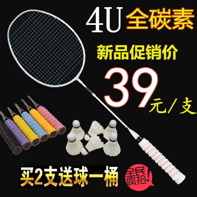 羽毛球拍
