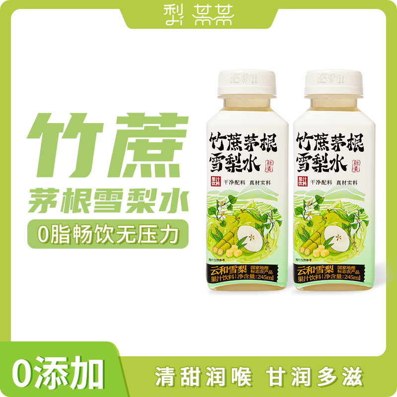 竹蔗茅根雪梨水果汁饮料245ml*10