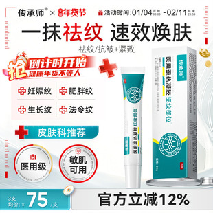 传承师祛纹凝胶修复淡化纹路紧致修复颈纹妊娠肥胖生长纹平滑肌肤