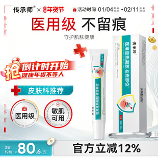 传承师祛疣凝胶医用退热脱落无疤无痕光滑肌肤修复