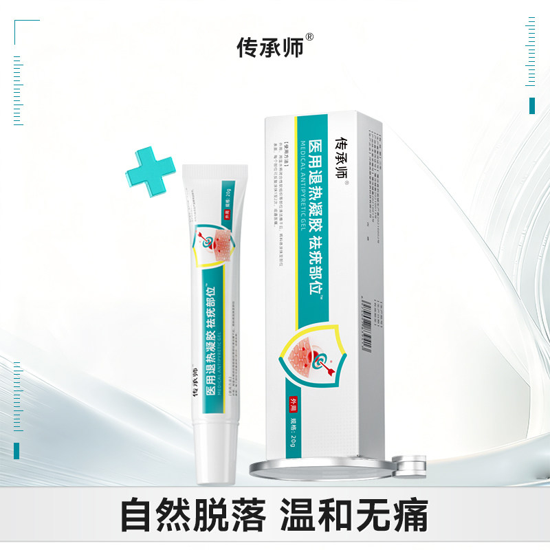 传承师祛疣部位凝胶医用退热脱落无疤无痕光滑肌肤修复【传承师】