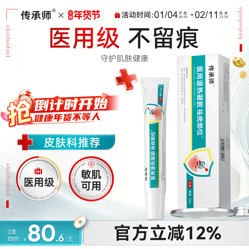 传承师祛疣凝胶医用退热脱落无疤无痕光滑肌肤修复,医疗器械,医用乳膏（器械）,淘宝优惠券,粉丝福利购,淘宝优惠卷