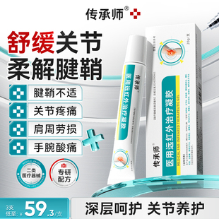 传承师医用远红外治疗凝胶手指缓解肿胀腱鞘关节辅疗肩周止痛