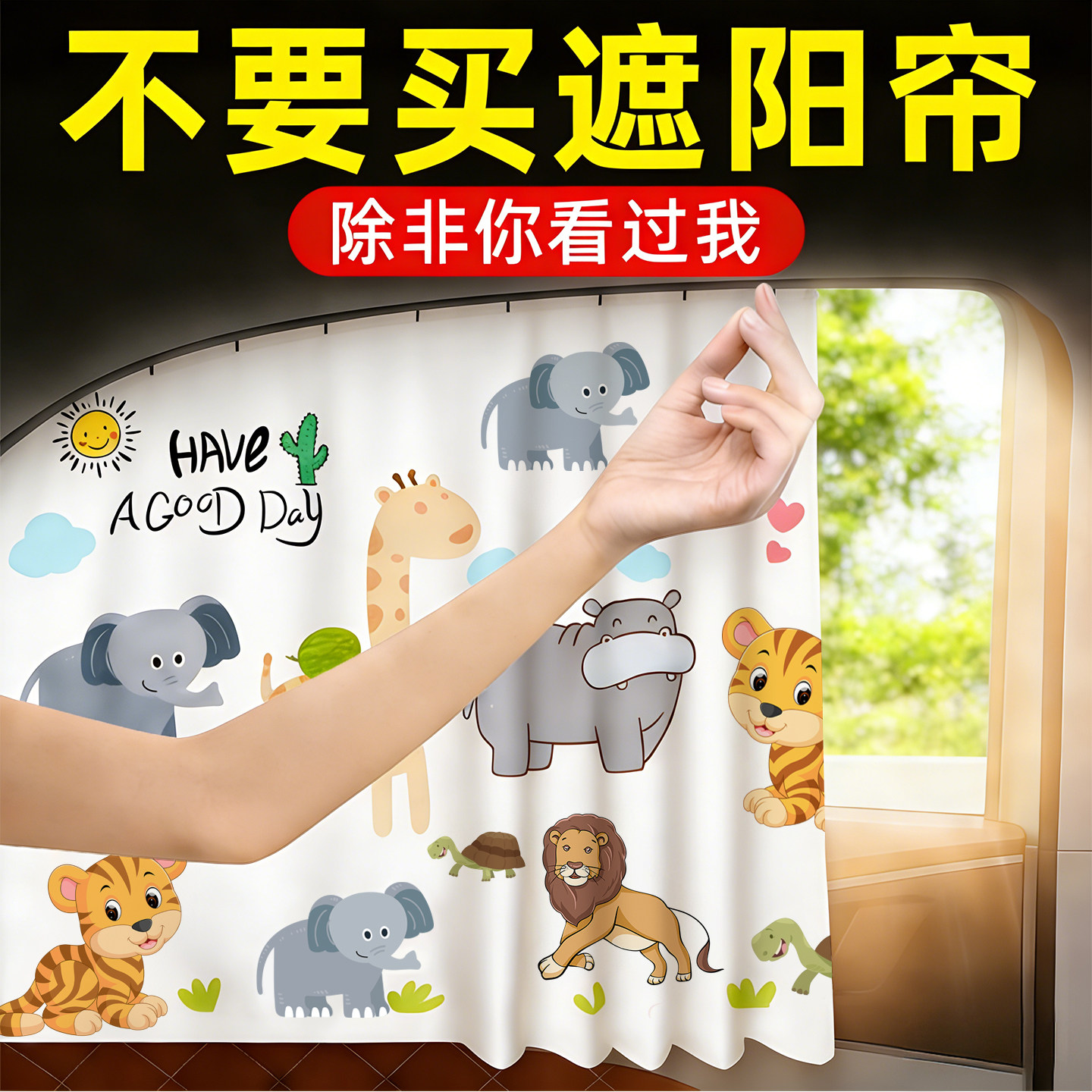汽车窗遮阳帘轨道式窗帘小车内防晒车载宝宝婴儿车用侧窗遮光隐私