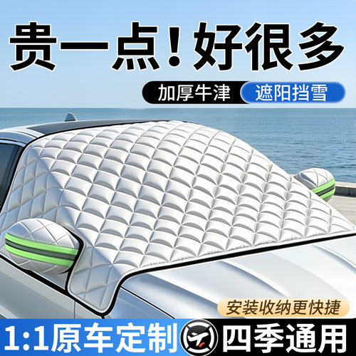 【万人加购】汽车四季通用遮雪挡