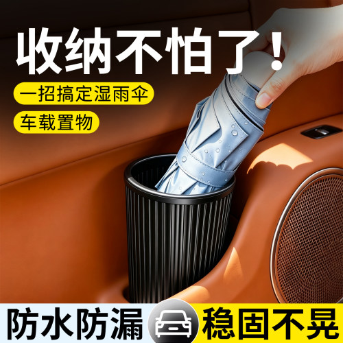 【车内专用】车载雨伞垃圾收纳桶