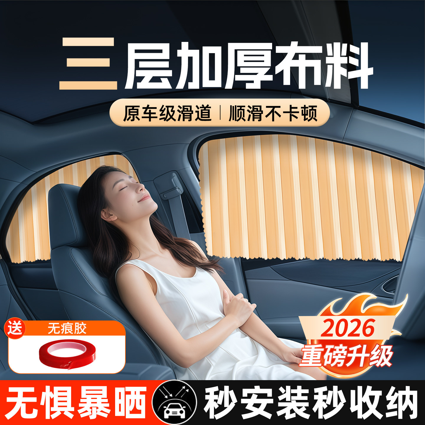 【万人加购】汽车磁吸防晒遮阳帘图片