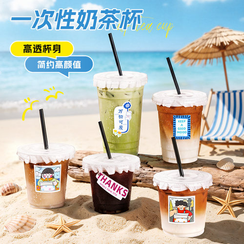 一次性奶茶咖啡杯透明带盖食品级