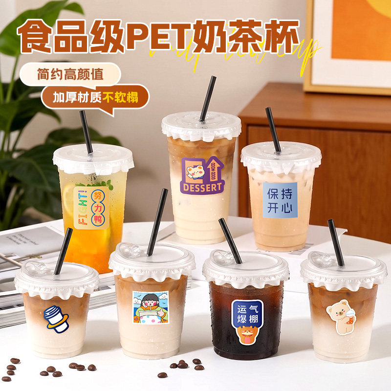 一次性奶茶咖啡杯透明带盖食品级