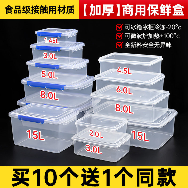 保鲜盒食品级透明长方形塑料储物收纳盒冰箱冷藏密封盒子商用带盖