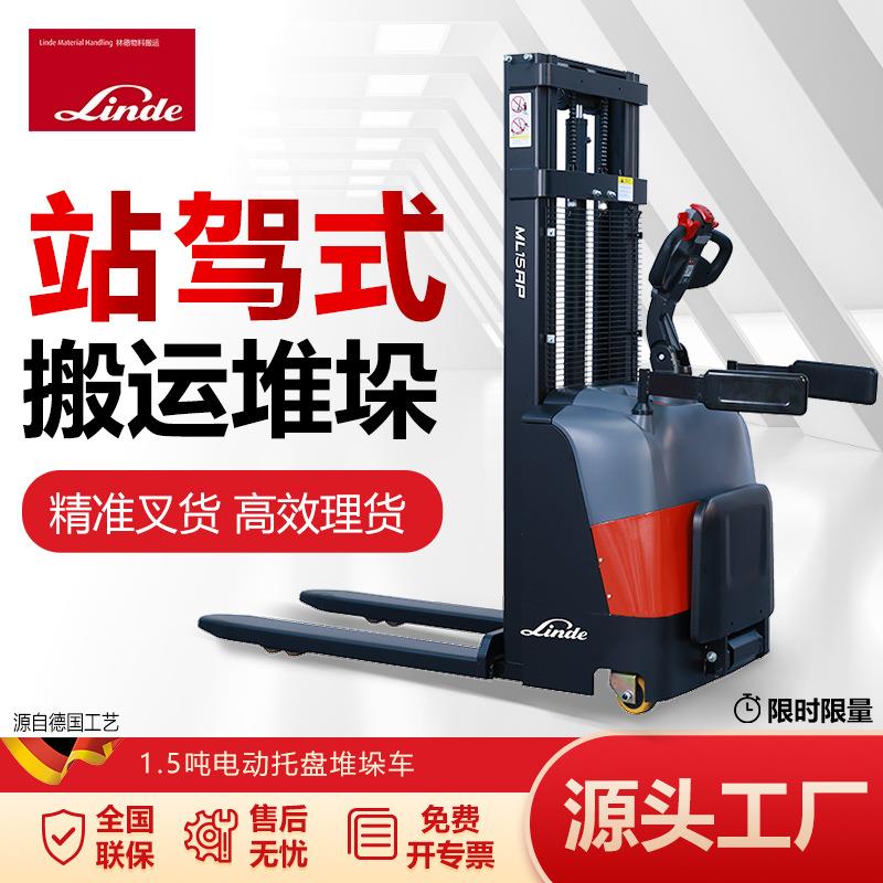 1.5吨站驾式电动托盘堆垛车ML15AP