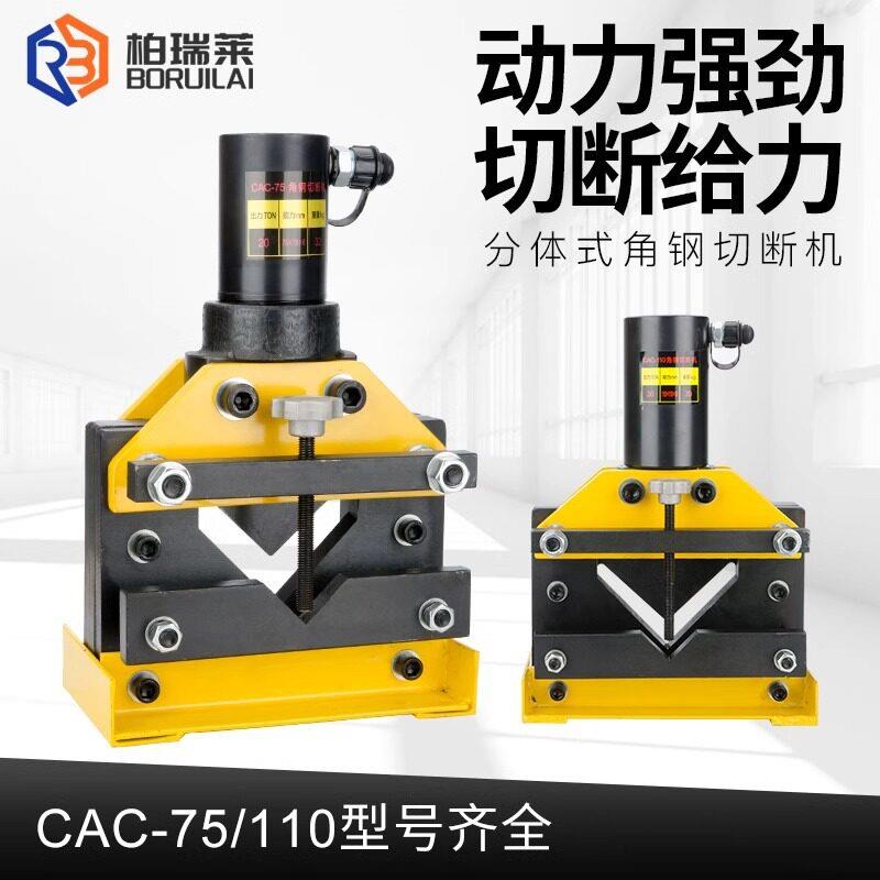 角钢切断机CAC-75CAC-110液压角钢切断器角铁切断工具角切割机