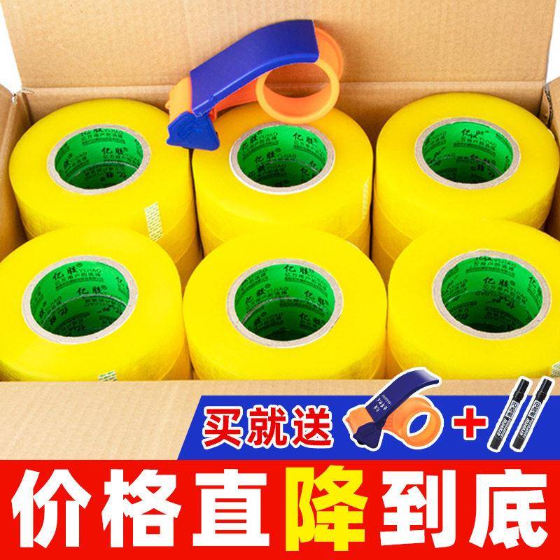 亿胶整箱宽.5cm粘透明封箱打包胶带胶纸胶条淘封口包装