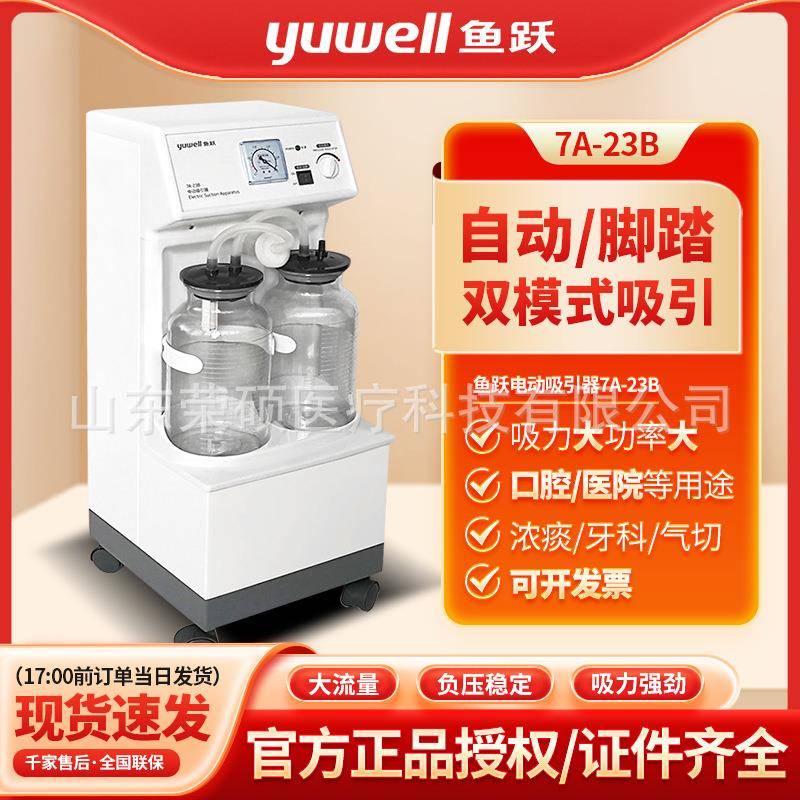 鱼电动吸引器7A-23B/D院用家用牙科实验室吸鼻涕用大吸力吸痰器