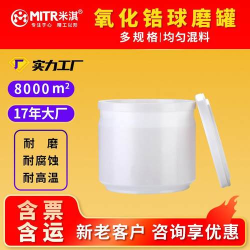 球磨罐氧化锆球磨罐实验室行星球磨机球磨罐配件研磨罐
