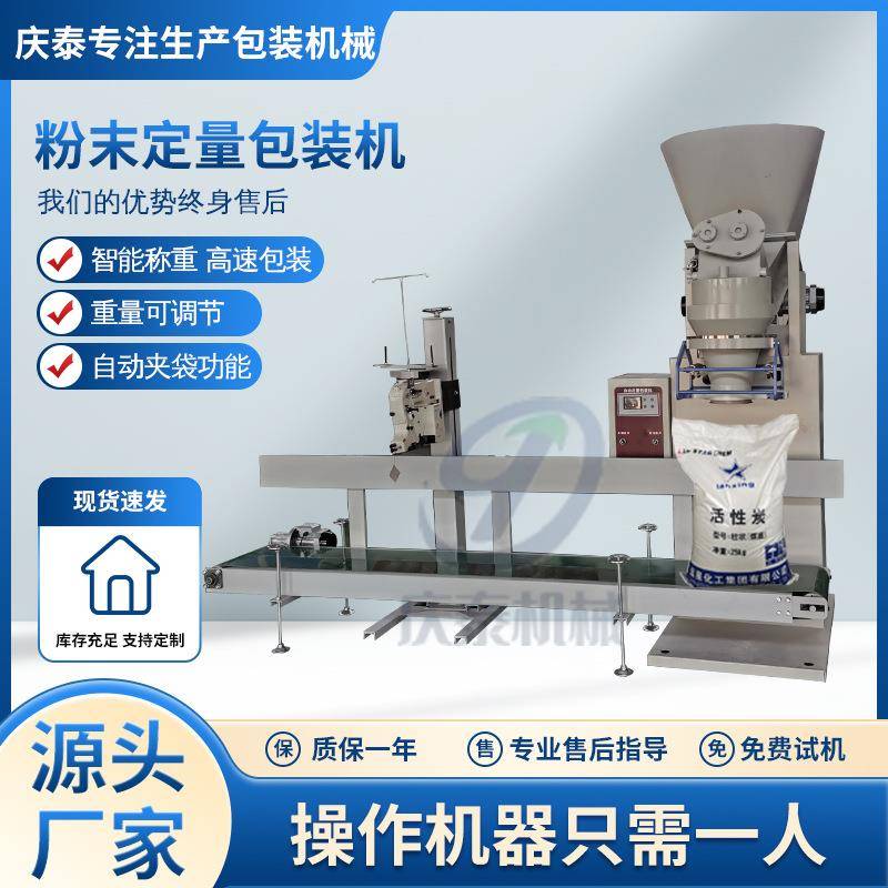 活性炭自动称重包装机化工粉剂定量分装机立式灌装打包秤