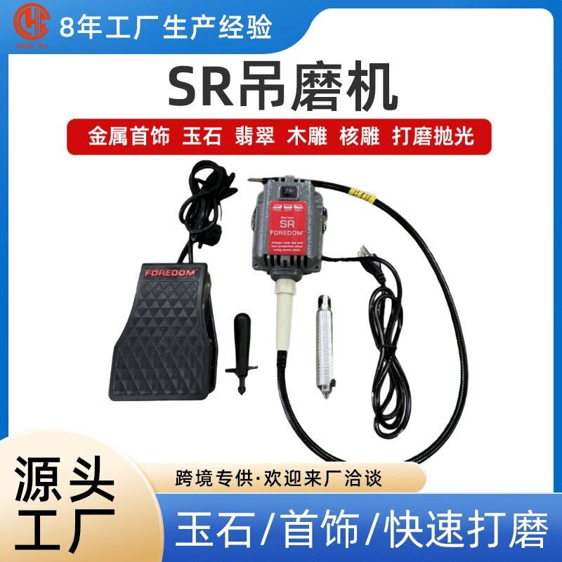 SR吊磨机快速打磨机玉石金银铜首饰设备可正反转电动吊机套装