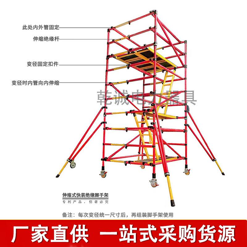 绝缘脚手架移动式户外工程安装绝缘伸缩脚手架斜爬式脚手架厂家